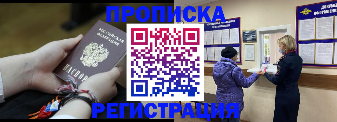 прописка штамп в Новокубанске