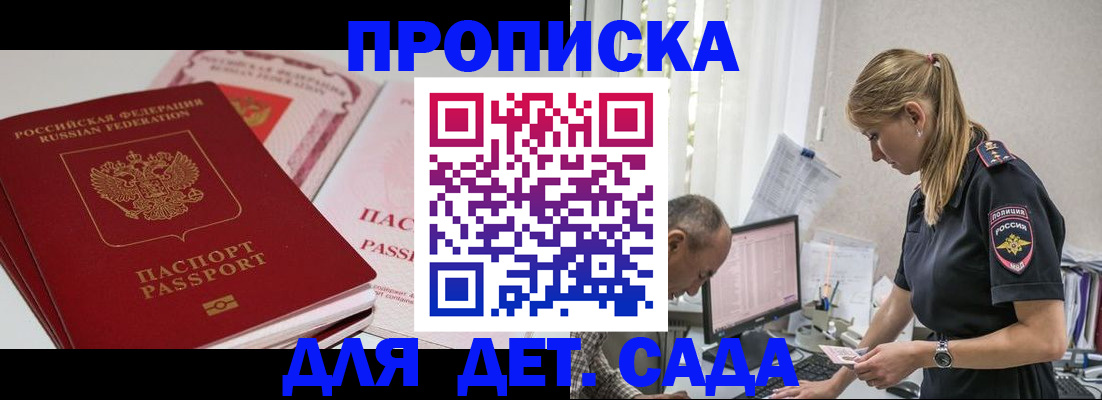 временная регистрация для школы в Новокубанске